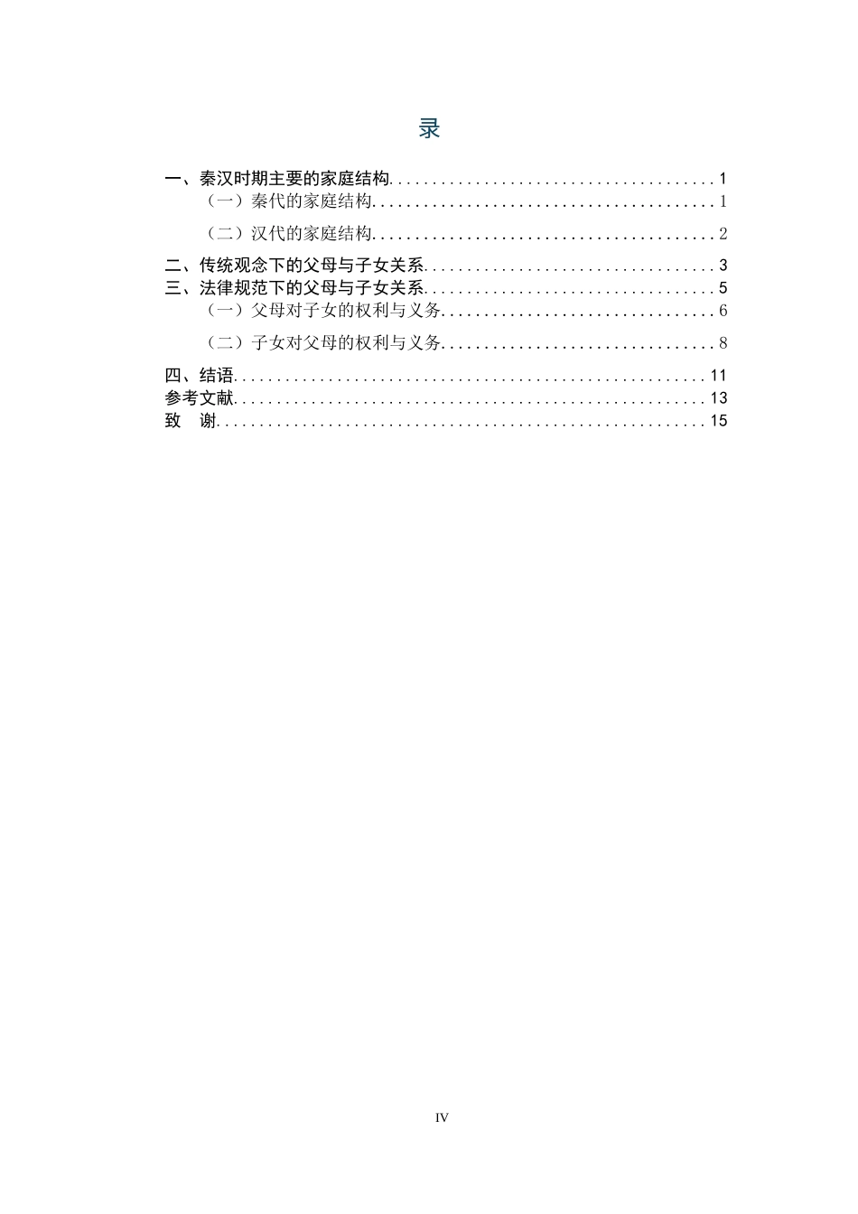 26年WH历史学 秦汉时期父母与子女关系研究24.89-AI2.77_1-约13346字符.docx_第4页