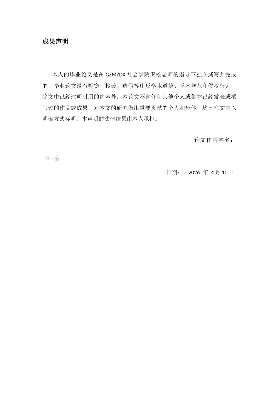 26年WH社会学 苗绣产业化中的留守农村妇女：从家庭主妇到“绣娘”的角色转变——以黔东南苗族为例3.03-AI12.94-约20631字符(20520字).docx_第1页
