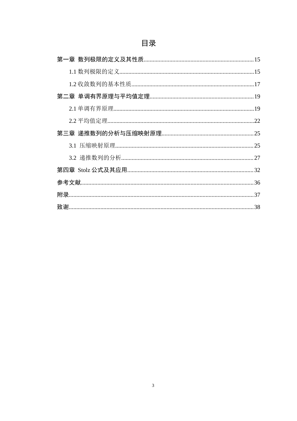 26年WH数学与应用数学 数列极限的若干分析方法及其应用5.91-AI4.62-约6465字符.docx_第3页