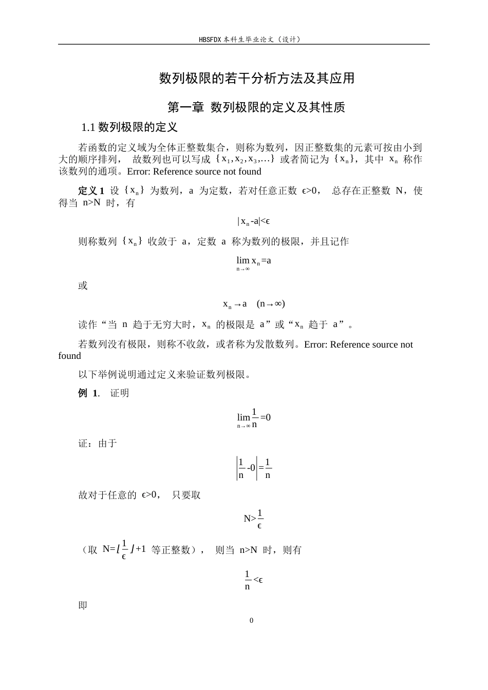 26年WH数学与应用数学 数列极限的若干分析方法及其应用5.91-AI4.62-约6465字符.docx_第4页