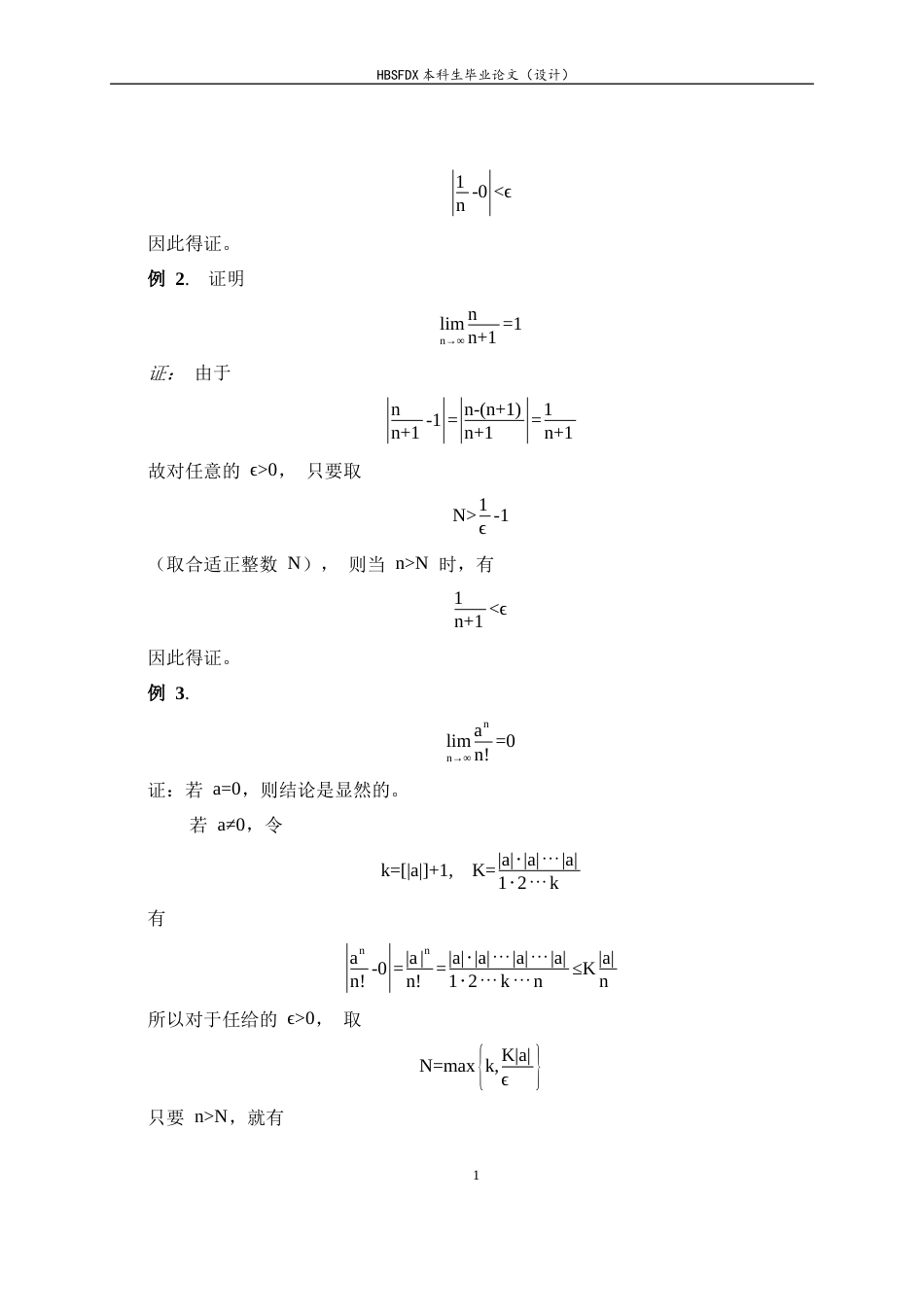 26年WH数学与应用数学 数列极限的若干分析方法及其应用5.91-AI4.62-约6465字符.docx_第5页