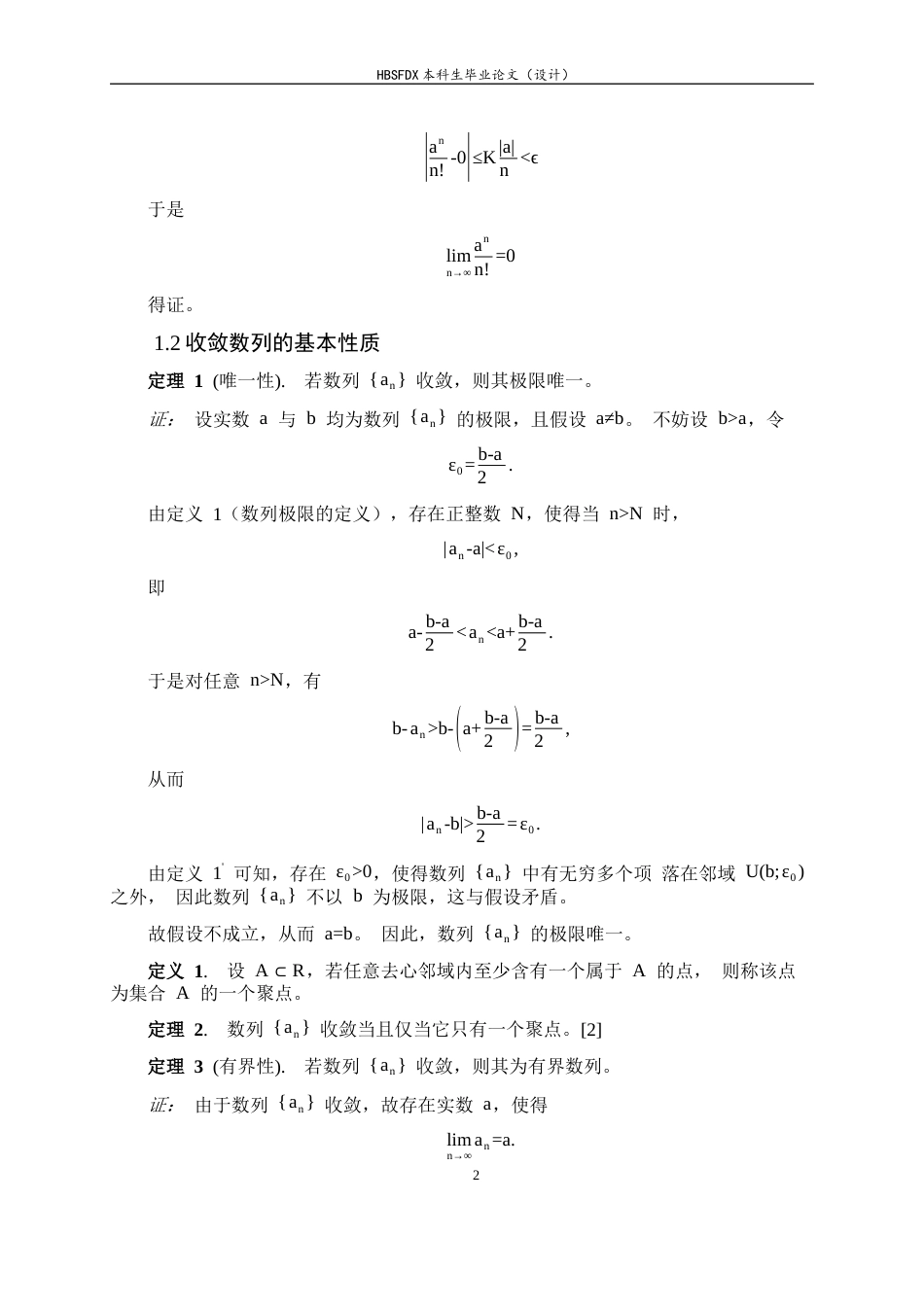 26年WH数学与应用数学 数列极限的若干分析方法及其应用5.91-AI4.62-约6465字符.docx_第6页