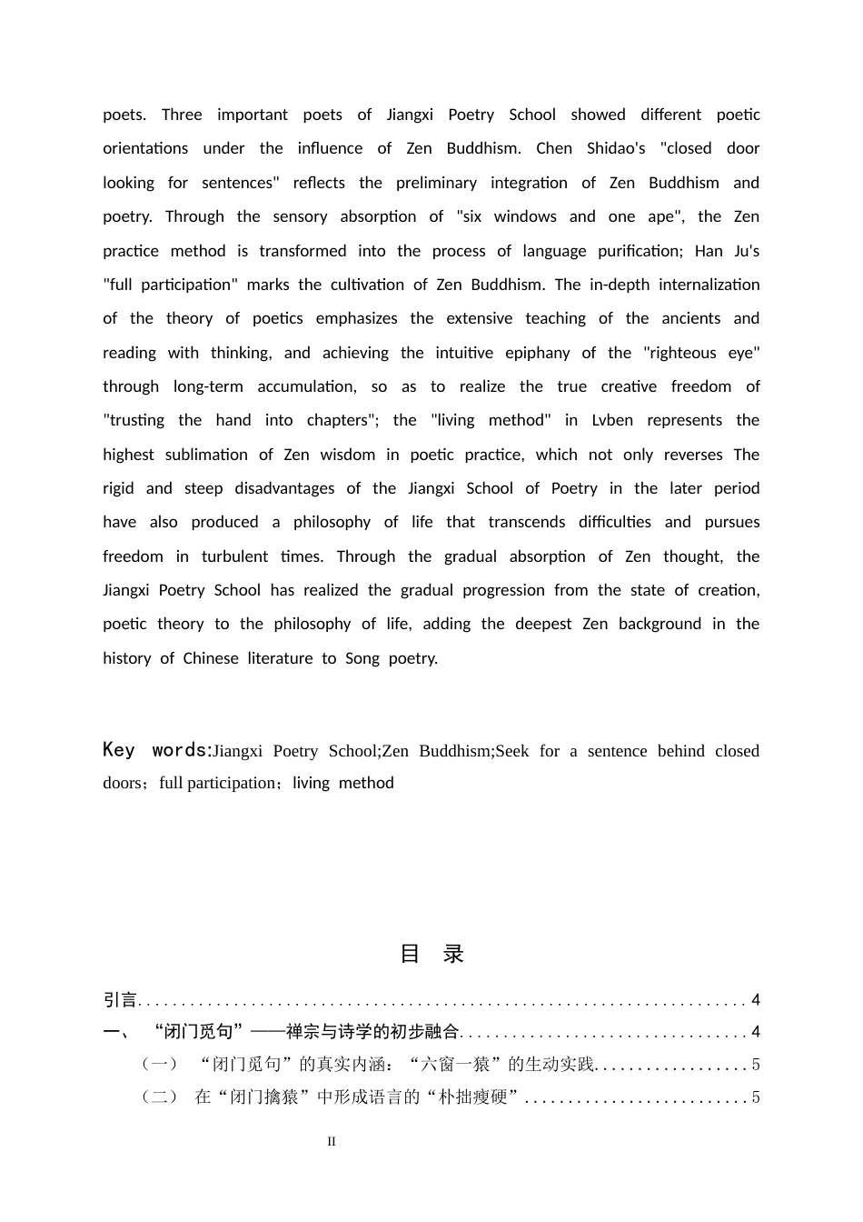 26年WH汉语言文学 “饱参”、“活法”与“闭门觅句”——江西诗派诗人接受禅宗的三种诗学取向15.77-AI2.3-约13588字符.docx_第2页
