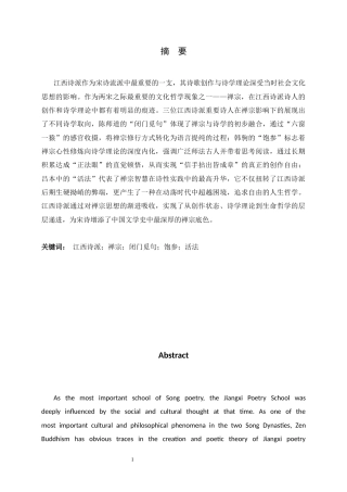 26年WH汉语言文学 “饱参”、“活法”与“闭门觅句”——江西诗派诗人接受禅宗的三种诗学取向15.77-AI2.3-约13588字符.docx