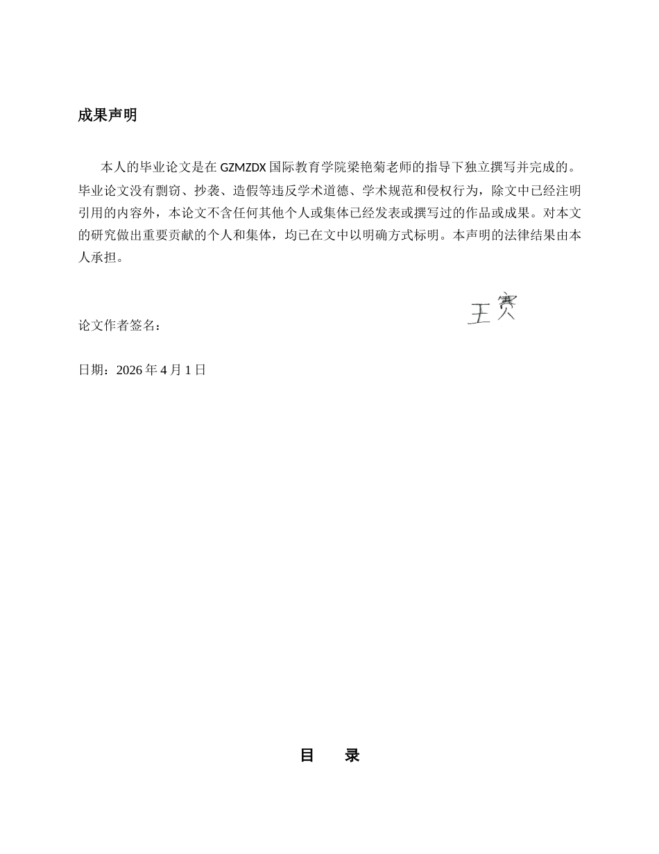 26年WH工商管理 王赛_L20220901003-约10201字符(9568字).docx_第1页