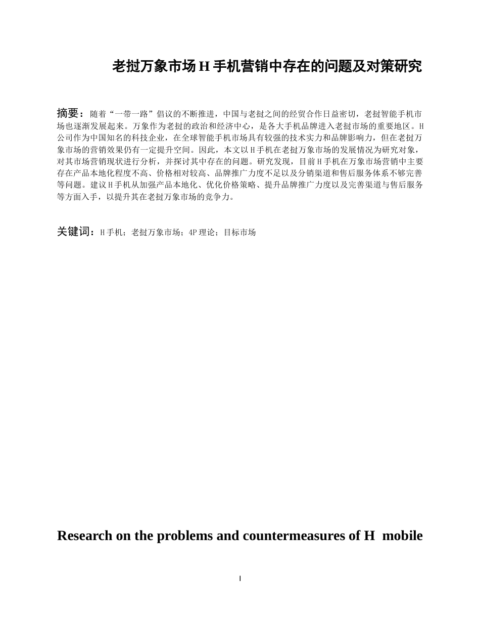 26年WH工商管理 王赛_L20220901003-约10201字符(9568字).docx_第3页