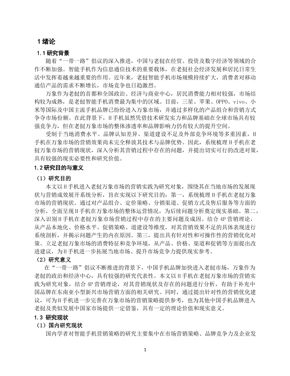 26年WH工商管理 王赛_L20220901003-约10201字符(9568字).docx_第5页