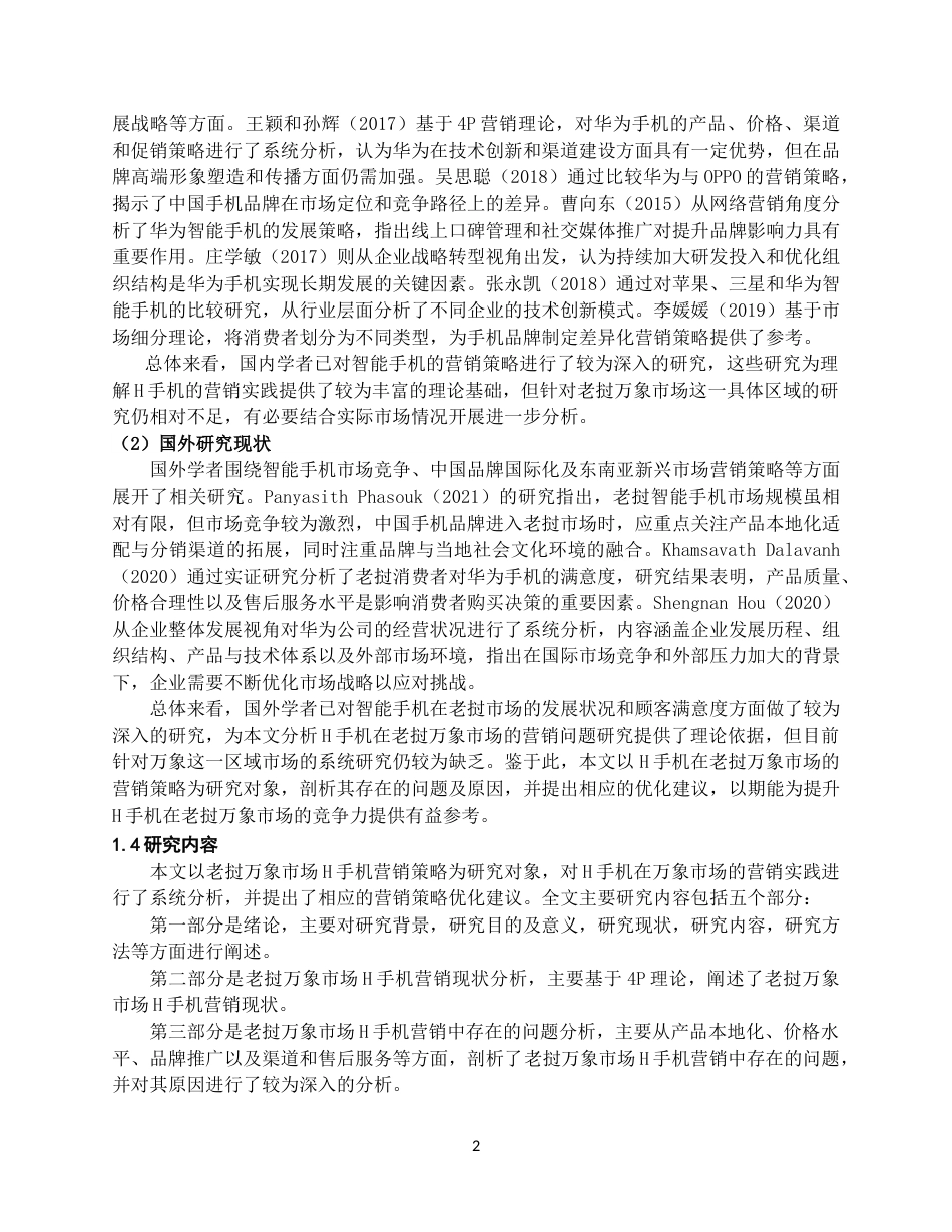 26年WH工商管理 王赛_L20220901003-约10201字符(9568字).docx_第6页