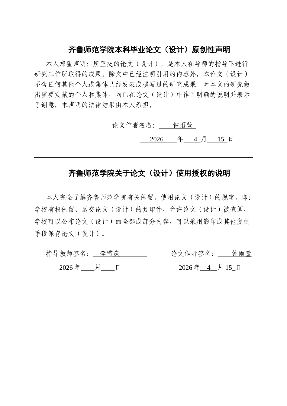26年WH小学教育 农村小学生不良学习习惯现状调查及对策研究8.35-AI7.8-约13018字符(12380字).docx_第1页
