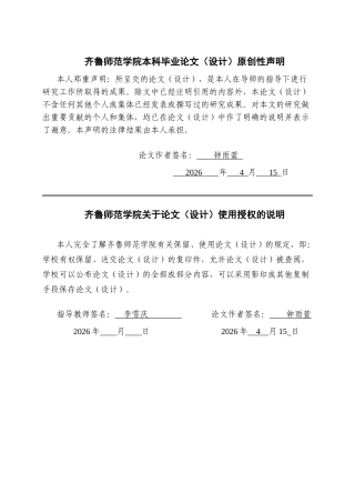 26年WH小学教育 农村小学生不良学习习惯现状调查及对策研究8.35-AI7.8-约13018字符(12380字).docx