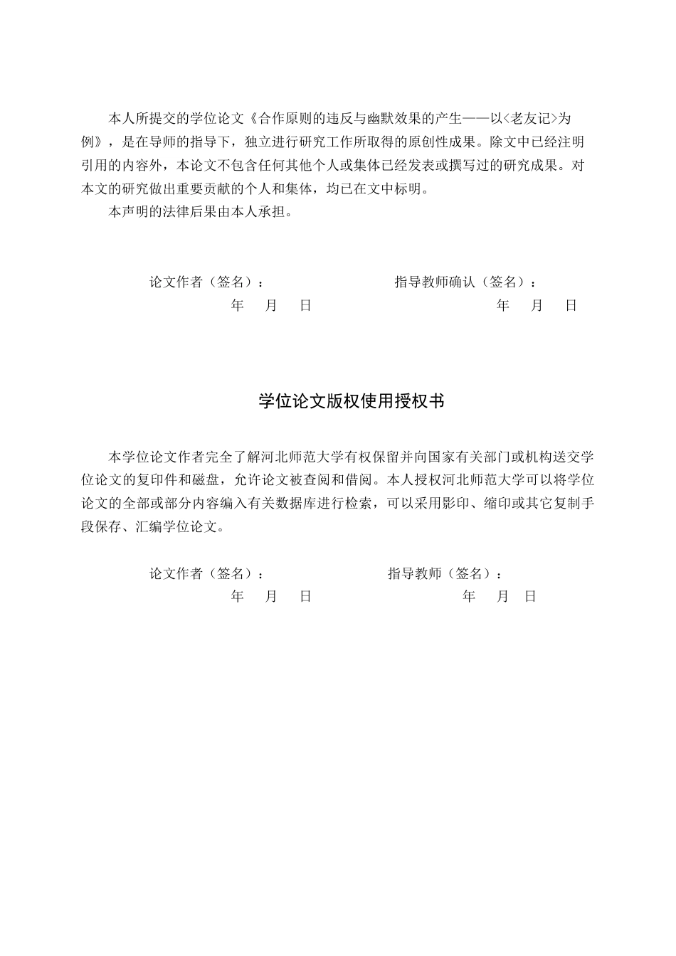26年WH26年WH英语 合作原则的违反和幽默效果的产生--以《老友记》为例 Violation of the Cooperative Principle and Generation of Humorous Effects A Case Study of Friends.9.76-AI34.41-约41589字符.docx_第2页