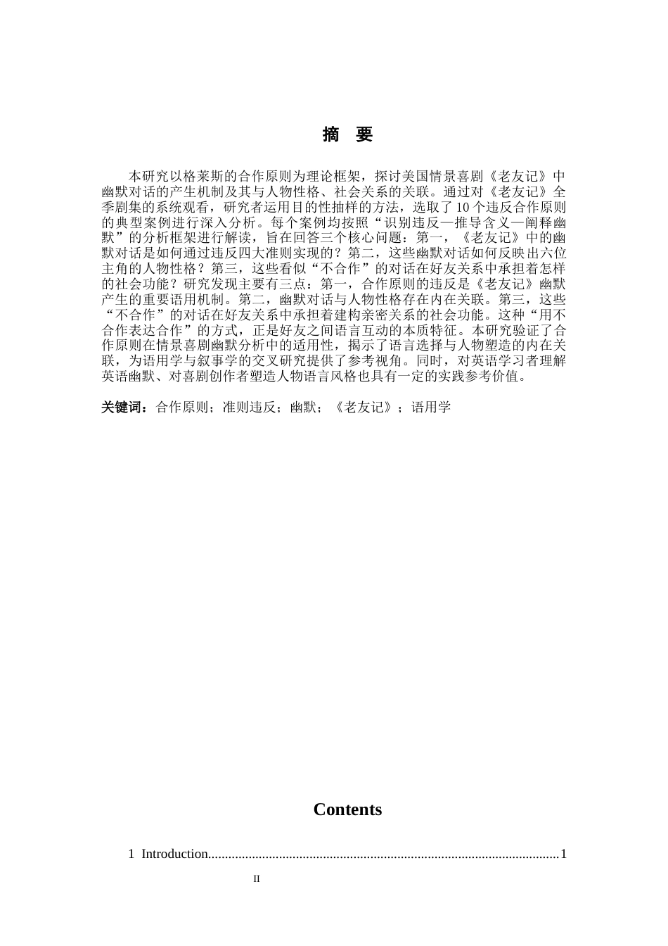 26年WH26年WH英语 合作原则的违反和幽默效果的产生--以《老友记》为例 Violation of the Cooperative Principle and Generation of Humorous Effects A Case Study of Friends.9.76-AI34.41-约41589字符.docx_第4页