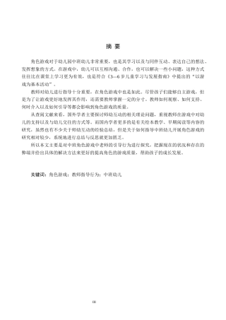 26年WH学前教育本科 幼儿园中班角色游戏中教师指导行为的研究——以保定市D幼儿园为例18.45-AI2.41(12015字).docx