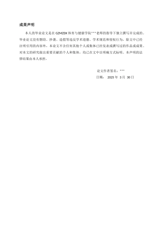 26年WH社会体育指导与管理 跳绳训练在网球运动中的价值研究3.57-AI5.23-约15507字符(14508字).docx