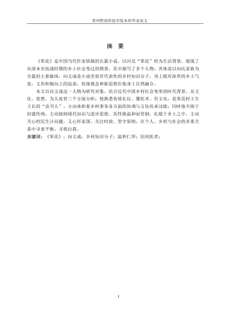 26年WH汉语言文学 浅析铁凝《笨花》中向文成的人物形象7.13-AI12.94(14046字).docx