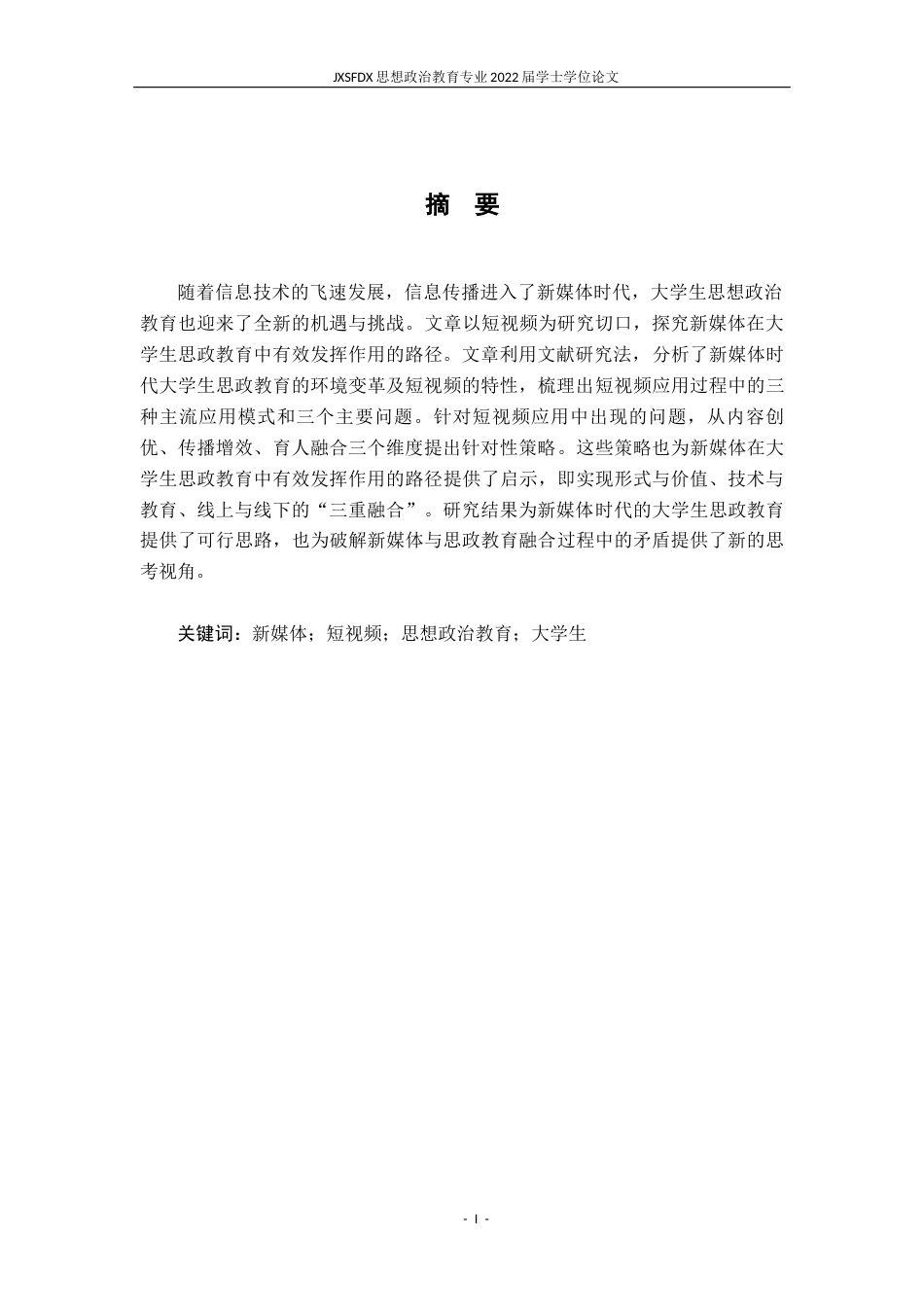 26年WH思想政治教育 试析新媒体如何在大学生思政教育中有效发挥作用12.71-AI21.05-约14770字符.docx_第2页