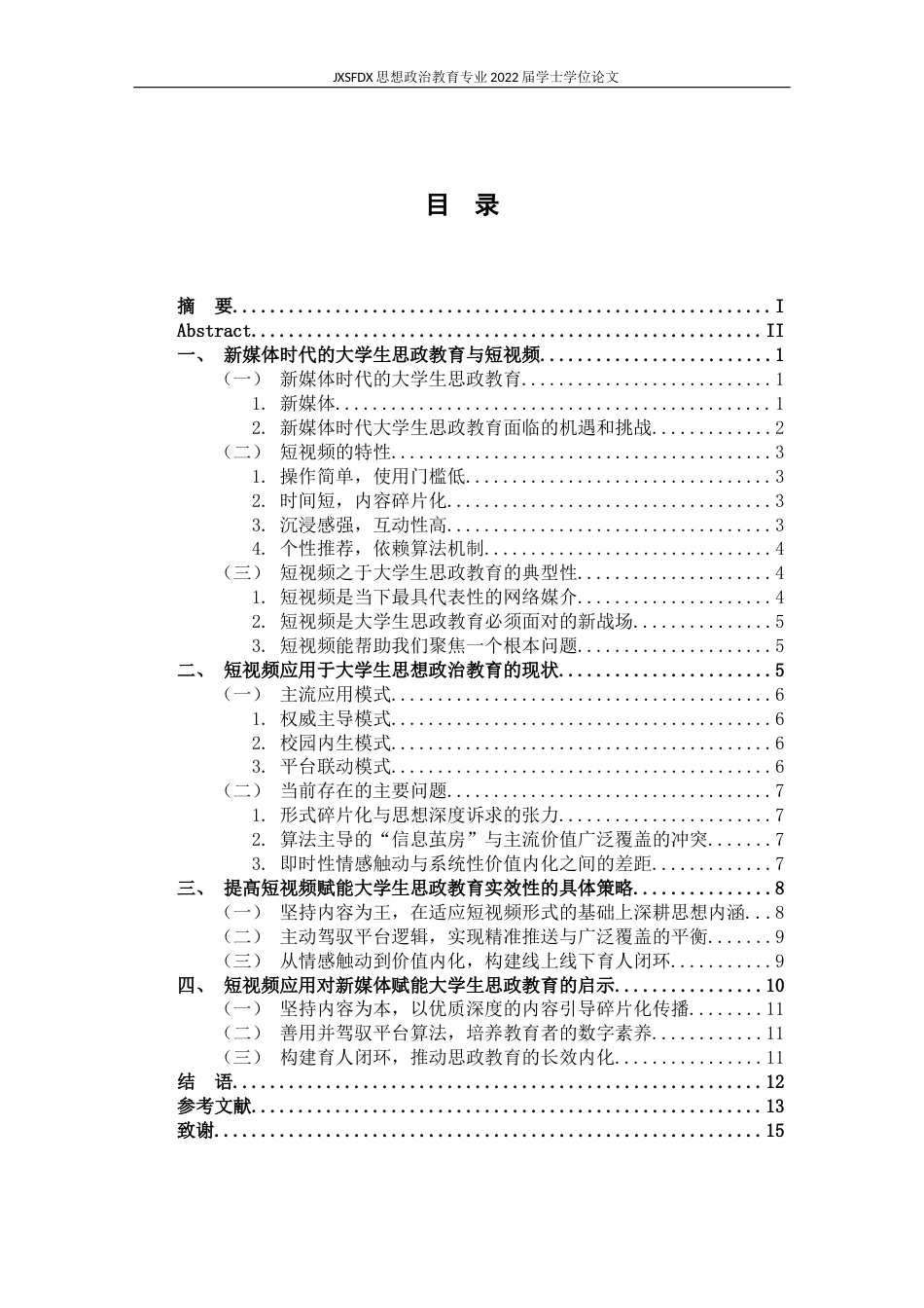 26年WH思想政治教育 试析新媒体如何在大学生思政教育中有效发挥作用12.71-AI21.05-约14770字符.docx_第4页