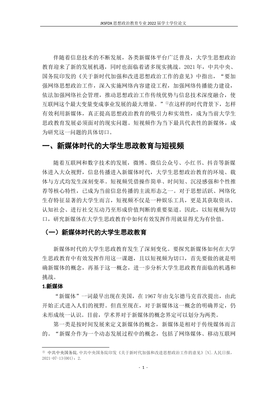 26年WH思想政治教育 试析新媒体如何在大学生思政教育中有效发挥作用12.71-AI21.05-约14770字符.docx_第5页