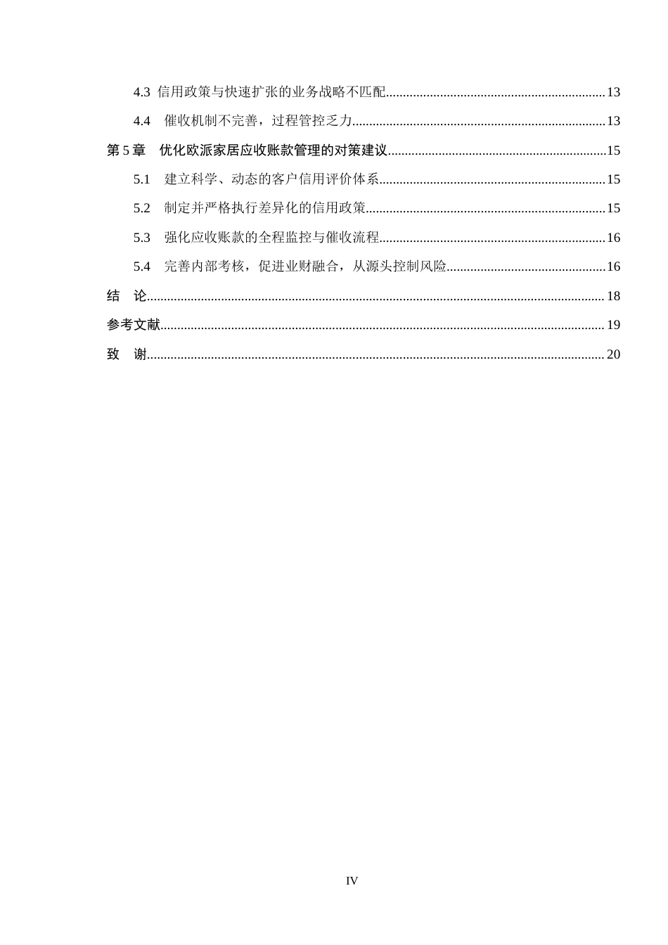 26年WH会计学本科 欧派家居应收账款管理存在的问题及对策研究13.05-AI16.62(15719字).docx_第4页