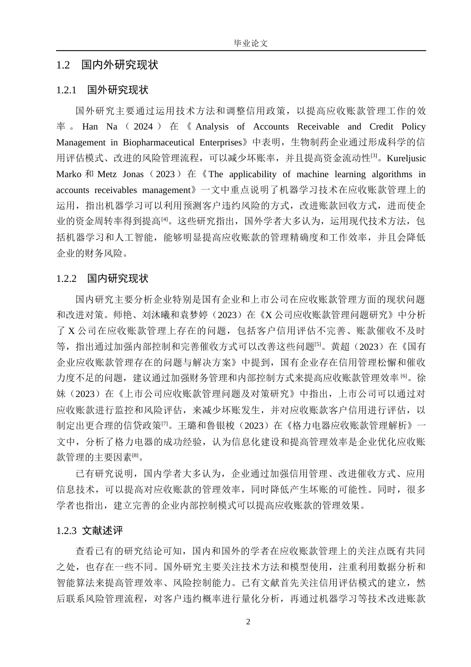 26年WH会计学本科 欧派家居应收账款管理存在的问题及对策研究13.05-AI16.62(15719字).docx_第6页