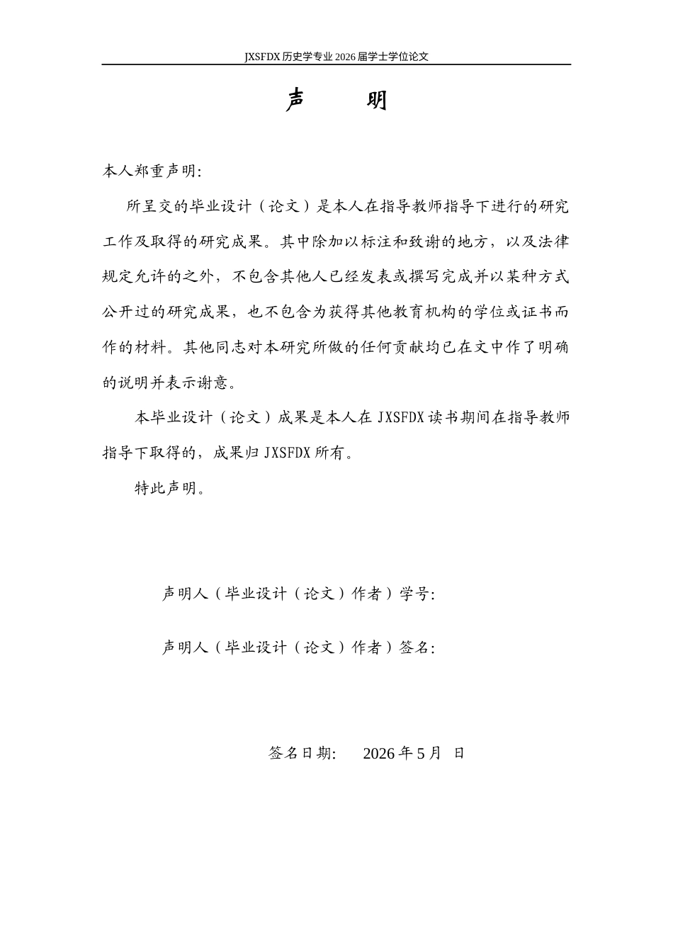 26年WH历史学 新中国初期妇女社会地位发展探究（1949——1966年）17.16-AI2.62_1-约13322字符.docx_第1页