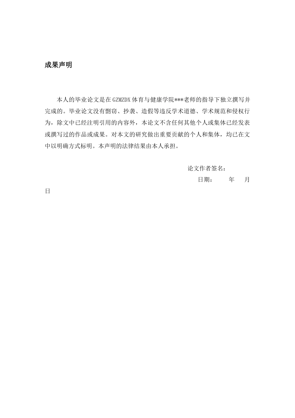 26年WH体育教育 观山湖区第一小学少儿趣味田径项目开展现状调查研究8.77-AI14.56-约14508字符.docx_第1页