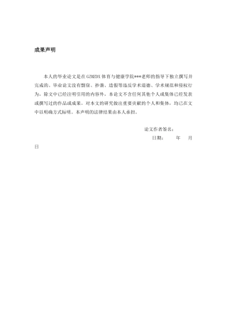 26年WH体育教育 观山湖区第一小学少儿趣味田径项目开展现状调查研究8.77-AI14.56-约14508字符.docx
