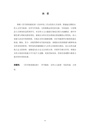 26年WH广播电视编导 《苦尽甘来遇见你》符号赋权下的女性女性主义叙事2.48-AI26.48-约21938字符.docx