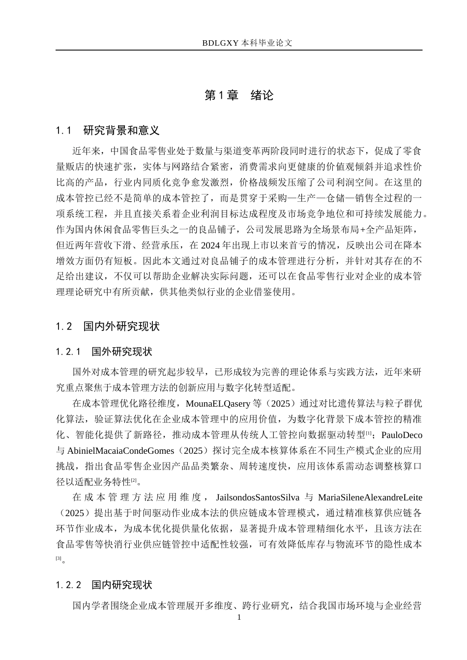 26年WH会计学 良品铺子成本管理问题及对策研究(14752字).docx_第5页