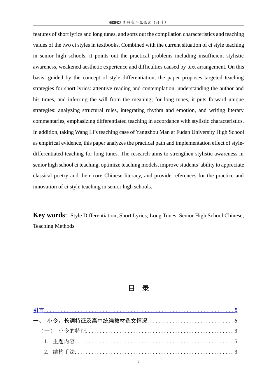 26年WH汉语言文学 “辨体”视域下小令和长调的教学方法研究——以统编版高中语文教材为例6.83-AI24.67-约15887字符.docx_第2页