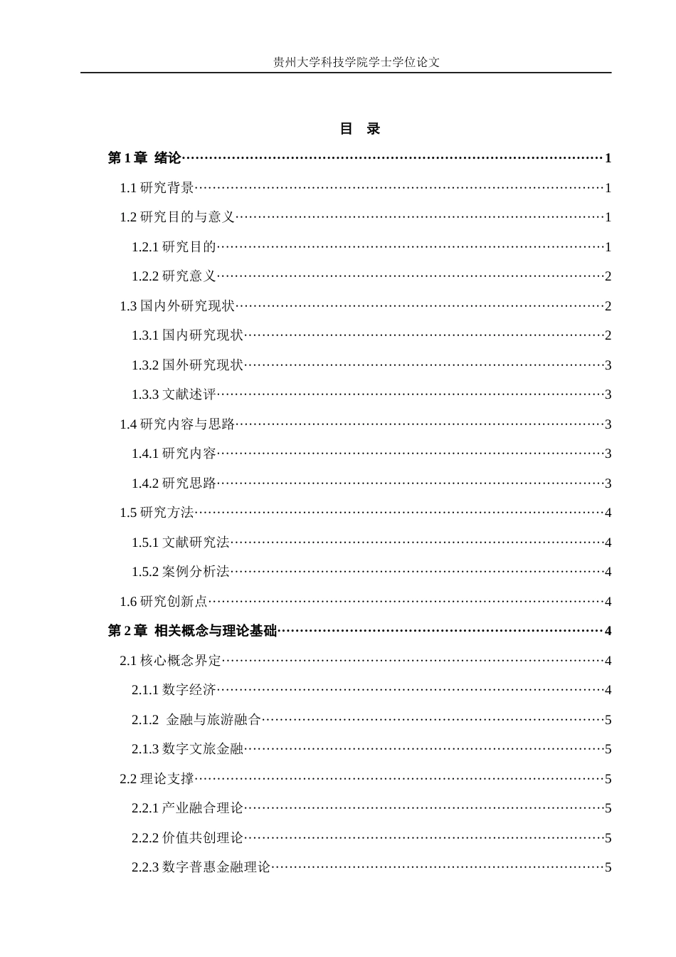 26年WH金融学 数字经济环境下金融业与旅游业的融合发展研究--------以贵州安顺为例7.71-AI18.91-约17806字符.docx_第1页