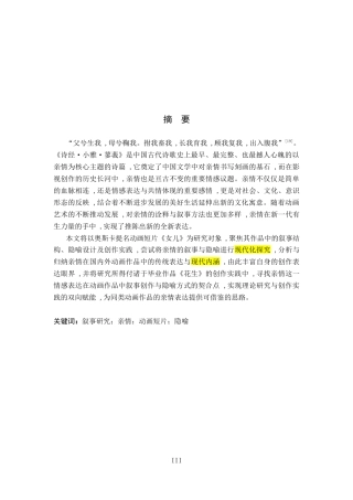 26年WH动画 动画短片《女儿》中亲情的叙事策略研究——兼议毕业作品《花生》-AI23.41_1-约13684字符.docx