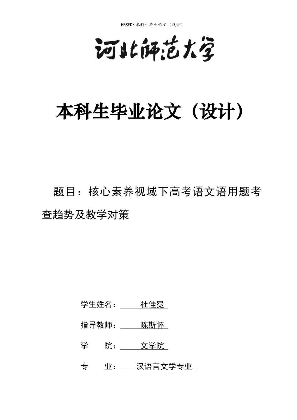 26年WH汉语言文学 基于核心素养的全国高考语文语言文字运用题型考查趋势及教学对策5.74-AI14.98-约11703字符.docx_第1页