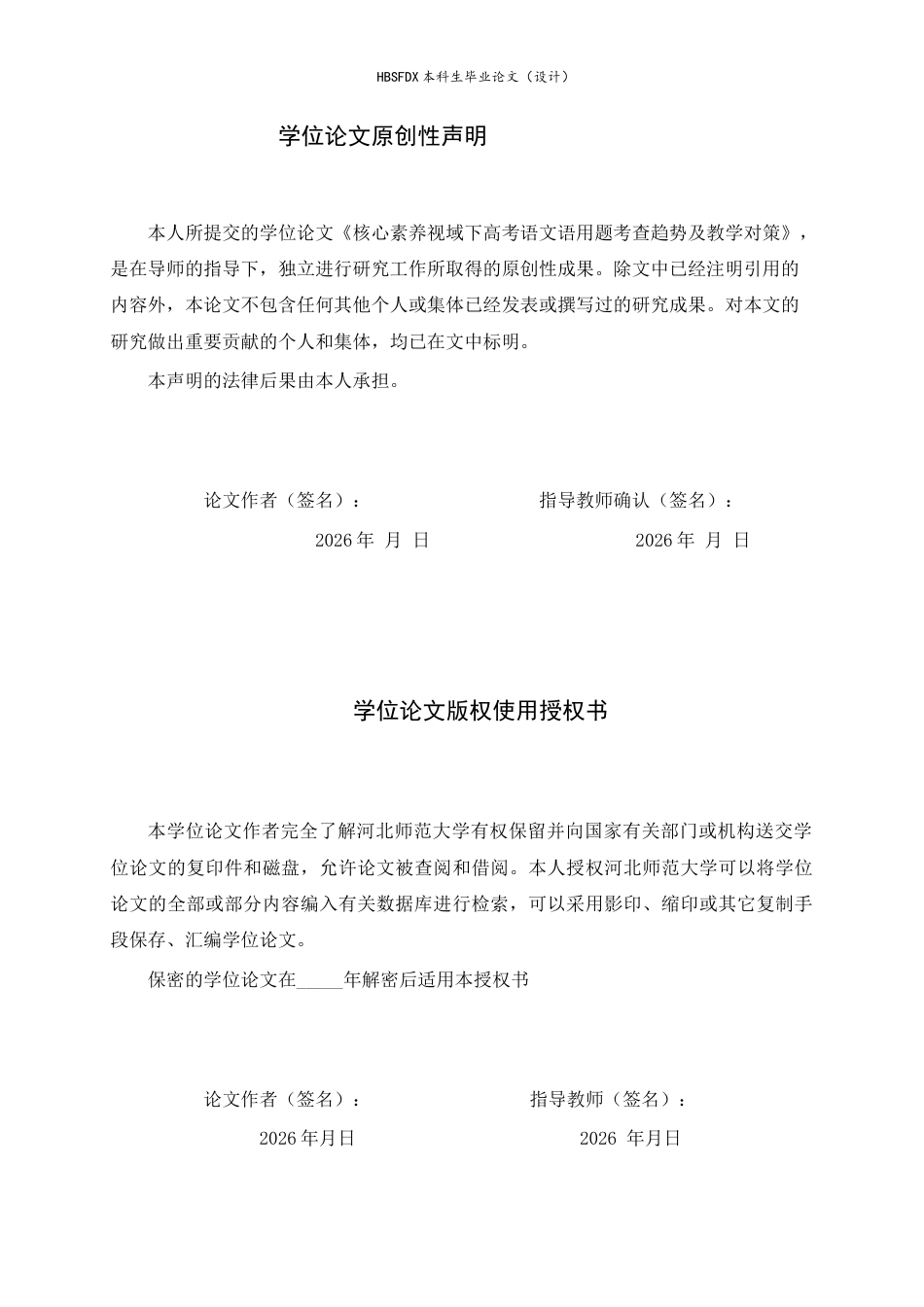 26年WH汉语言文学 基于核心素养的全国高考语文语言文字运用题型考查趋势及教学对策5.74-AI14.98-约11703字符.docx_第3页
