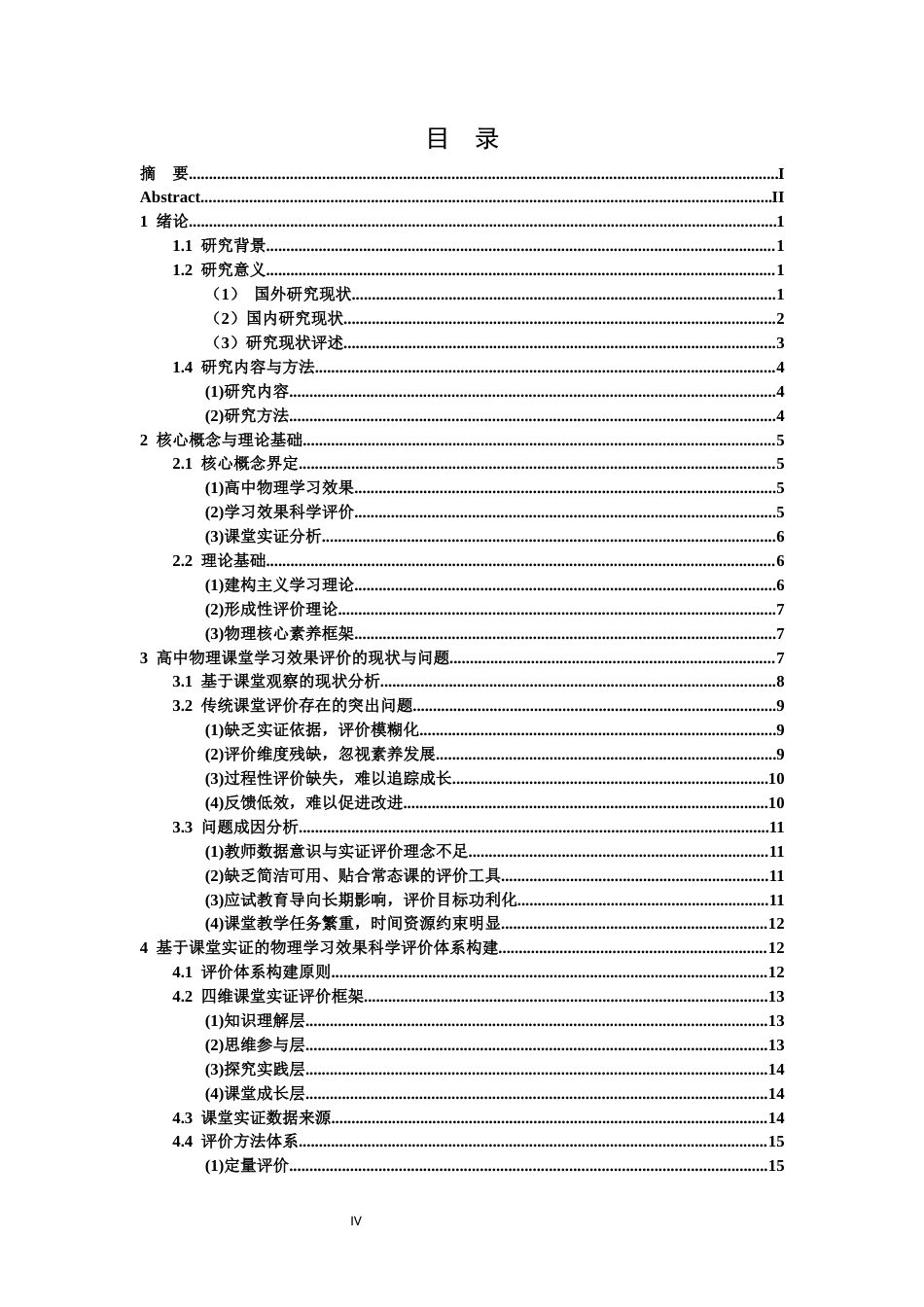 26年WH物理学(应用型) 高中物理课如何对学生的学习效果做出科学的评价研究4.23-AI8.73-约22073字符.docx_第4页