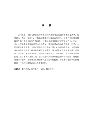 26年WH历史学 行业危机与媒介表达：近代女中医的报刊实践研究19.37-AI6.81_1-约15280字符.docx