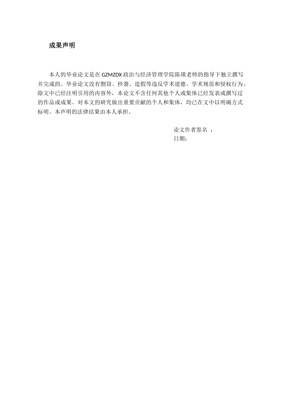 26年WH金融学 数字普惠金融助力新型城镇化发展的路径研究 ——以贵州省为例18.44-AI19.43-约12966字符.docx_第1页