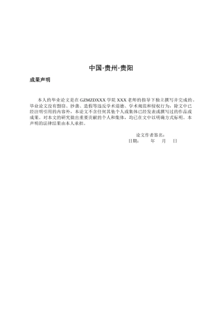26年WH历史学 清代贵州威宁地区各民族交往交流交融研究—— 以道光《大定府志》为中心12.98-AI19.33_1-约19081字符(20066字).docx