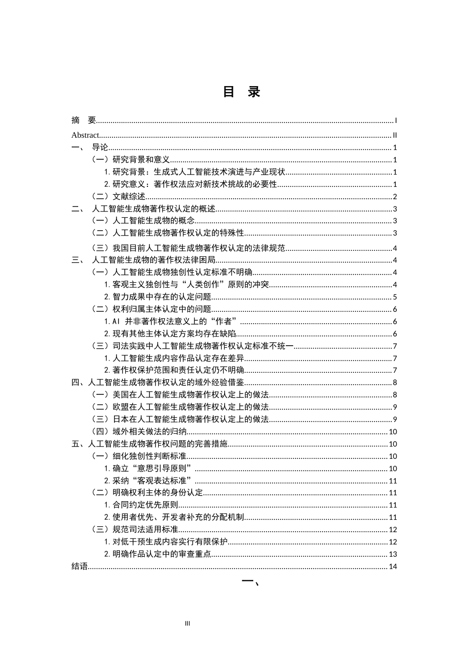 26年WH法学 人工智能生成物著作权认定的法律问题研究7.59-AI17.86-约16529字符.docx_第4页