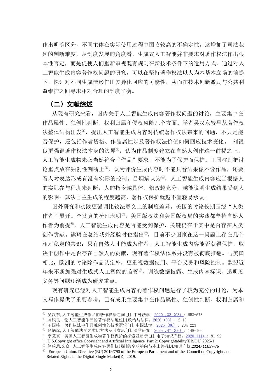 26年WH法学 人工智能生成物著作权认定的法律问题研究7.59-AI17.86-约16529字符.docx_第6页