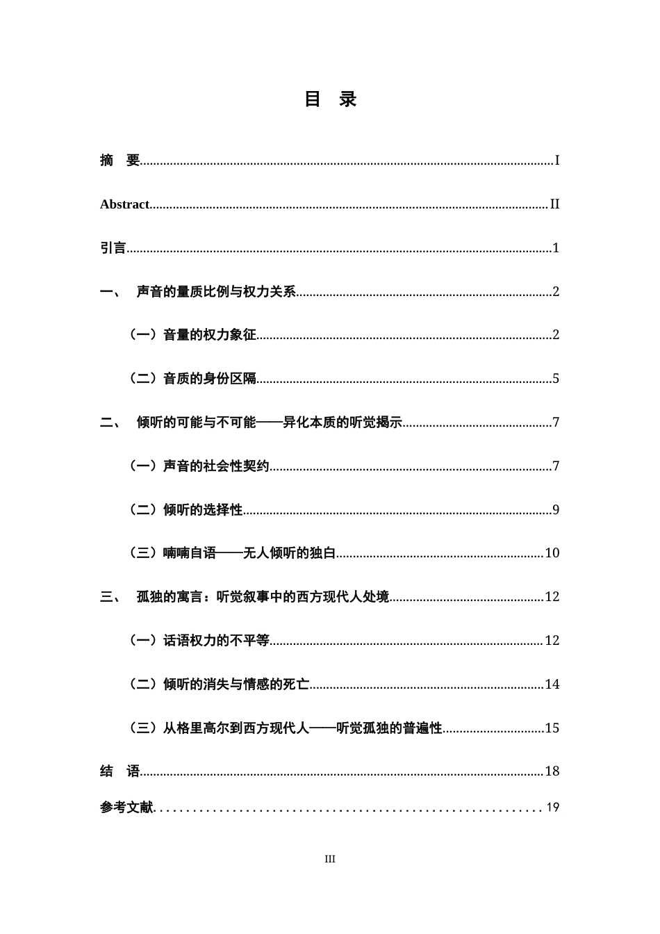 26年WH汉语言文学 现代人异化生存的听觉寓言：论《变形记》11.57-AI14.66-约18862字符.docx_第3页