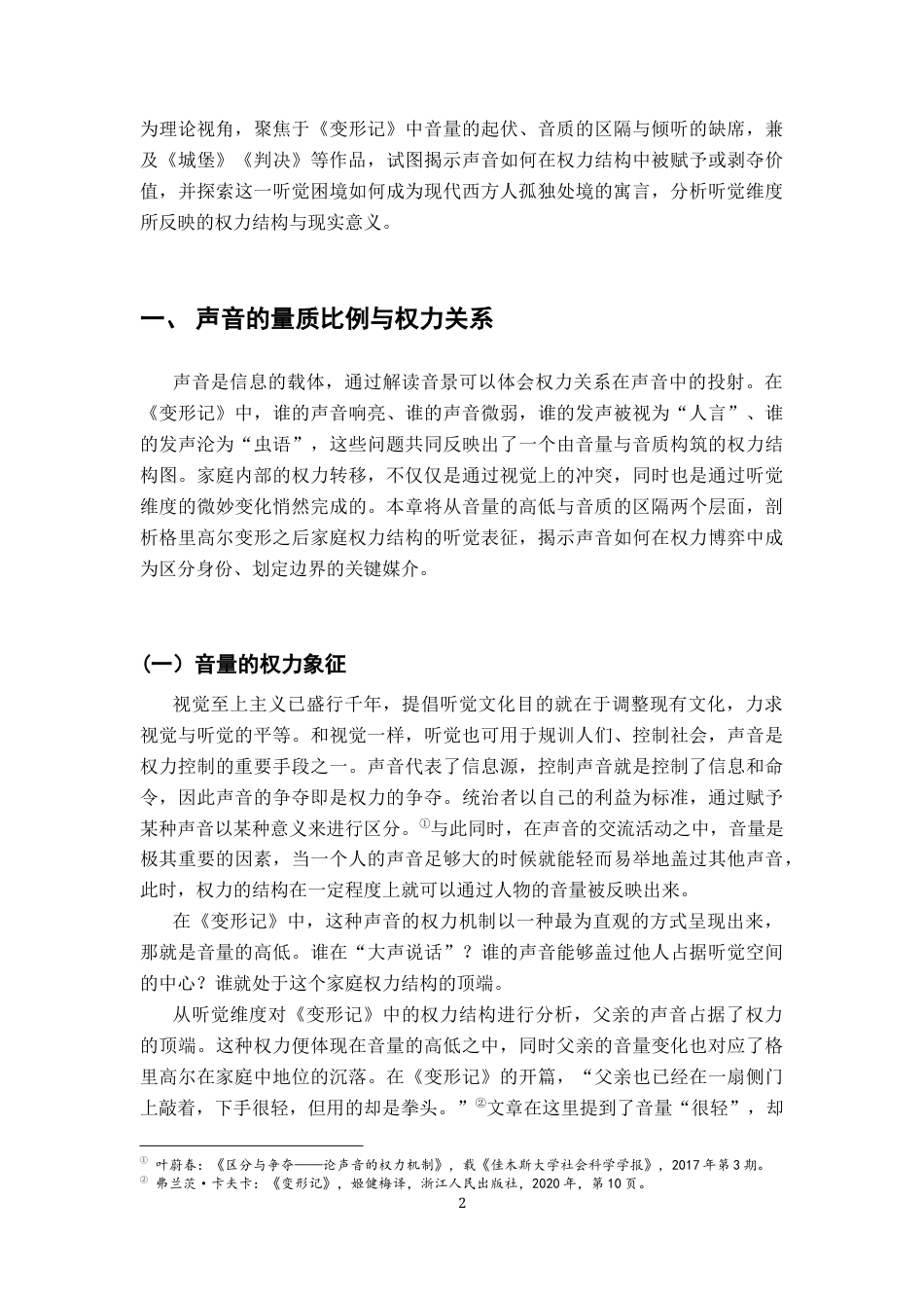 26年WH汉语言文学 现代人异化生存的听觉寓言：论《变形记》11.57-AI14.66-约18862字符.docx_第6页