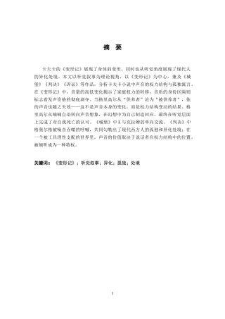 26年WH汉语言文学 现代人异化生存的听觉寓言：论《变形记》11.57-AI14.66-约18862字符.docx