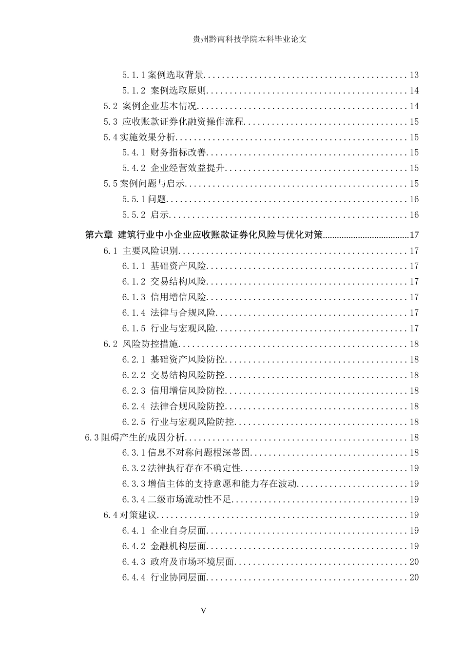 26年WH金融学 中小企业应收账款证券化融资模式研究——以建筑行业为例10.92-AI7.57-约19916字符.docx_第5页
