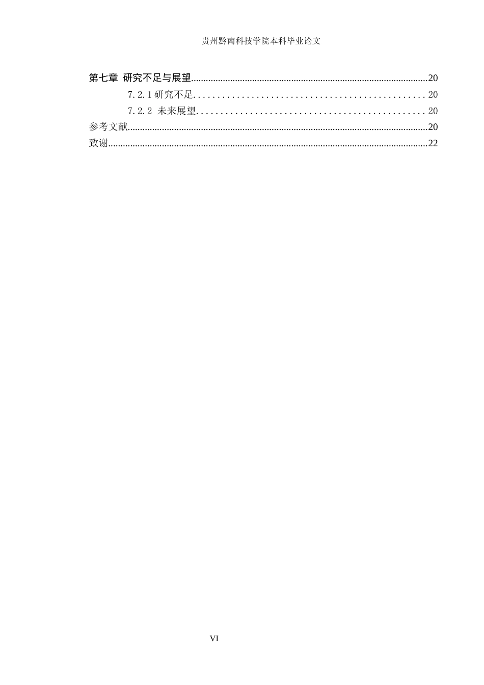 26年WH金融学 中小企业应收账款证券化融资模式研究——以建筑行业为例10.92-AI7.57-约19916字符.docx_第6页