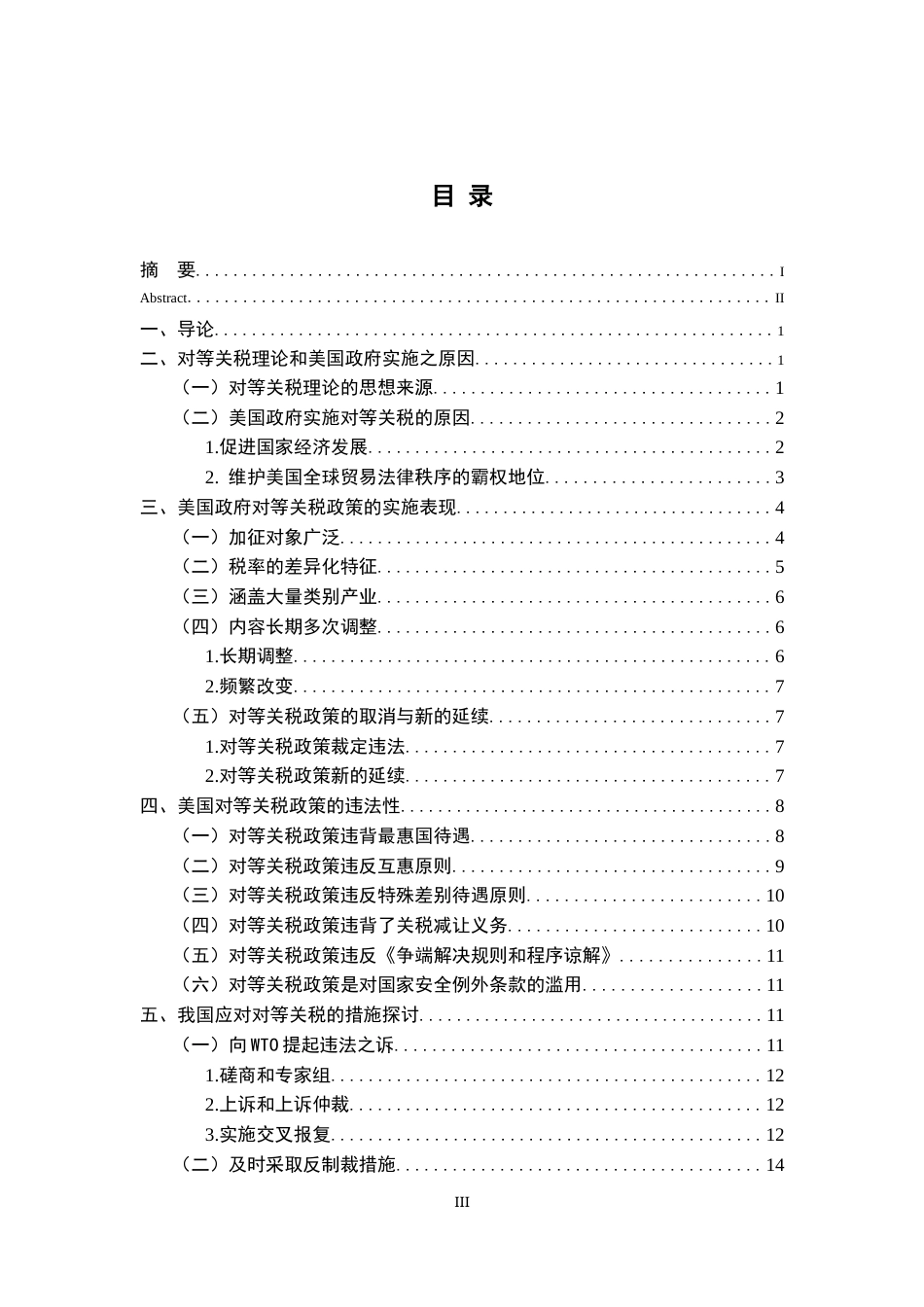 26年WH法学 评析美国对等关税19.28-AI8.3-约17001字符.docx_第3页