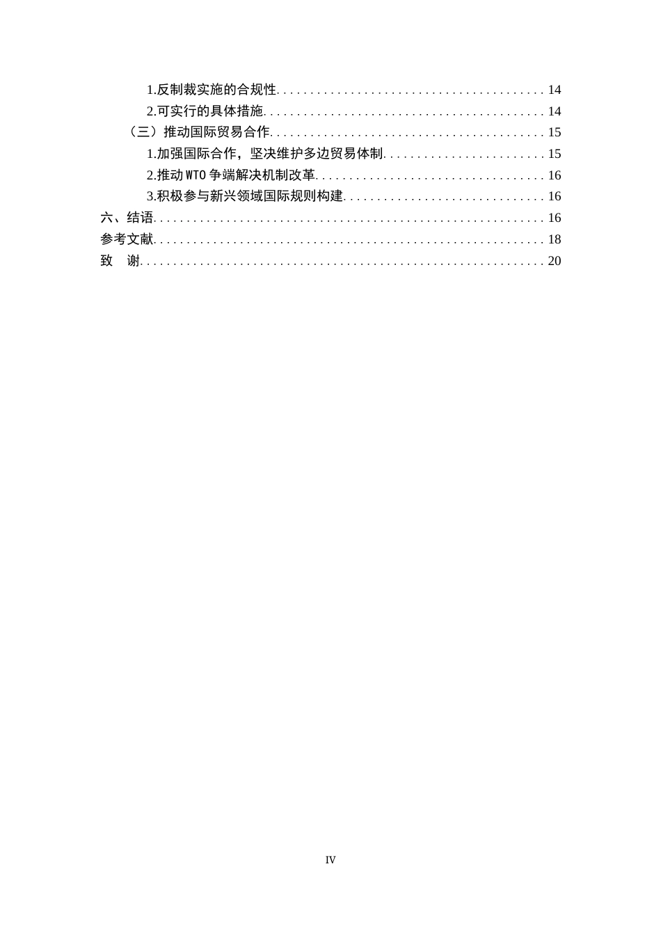 26年WH法学 评析美国对等关税19.28-AI8.3-约17001字符.docx_第4页