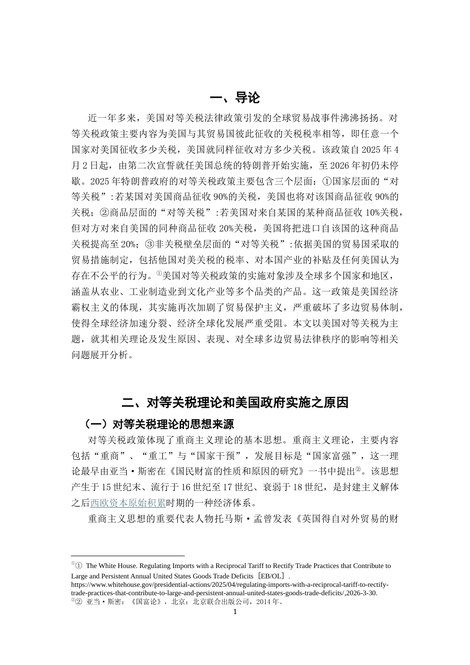 26年WH法学 评析美国对等关税19.28-AI8.3-约17001字符.docx_第5页