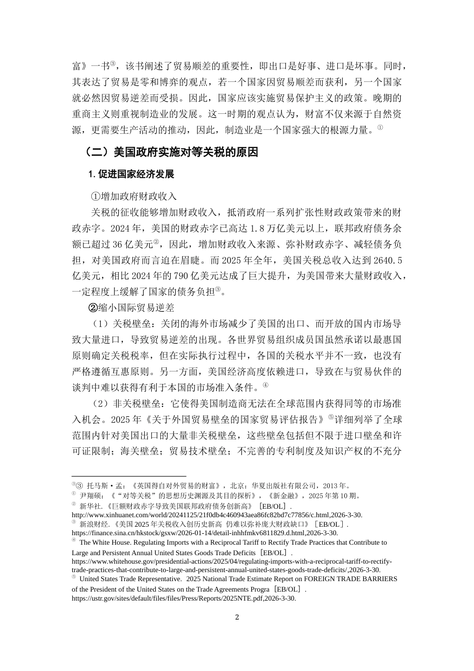 26年WH法学 评析美国对等关税19.28-AI8.3-约17001字符.docx_第6页