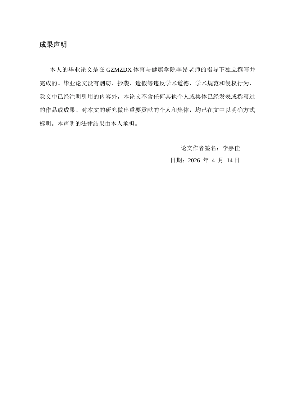 26年WH体育教育 黄平县青年组足球队参加黔东南州第十一届运动会备战情况调查4.35-AI7.56-约13260字符(12911字).docx_第1页